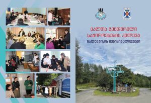 “Research of women gender needs in Tsalenjikha municipality”