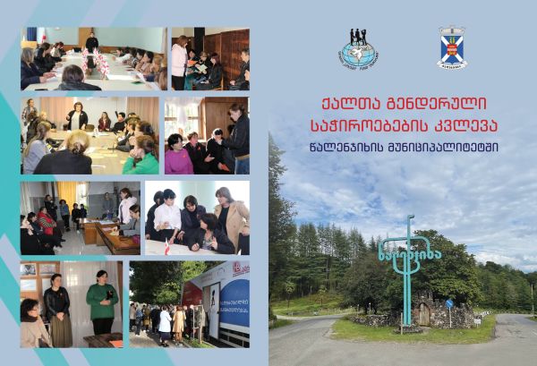 “Research of women gender needs in Tsalenjikha municipality”