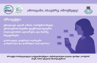 ეკრანის მიღმა ძალადობა