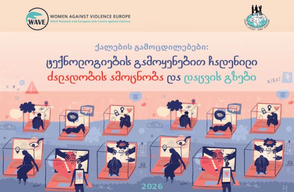 ქალების გამოცდილებები: ტექნოლოგიების გამოყენებით ჩადენილი ძალადობის ამოცნობა და დაცვის გზები