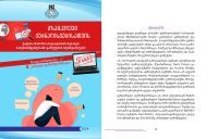 «Руководство для журналистов – стандарты ответственного освещения вопросов насилия в отношении женщин»