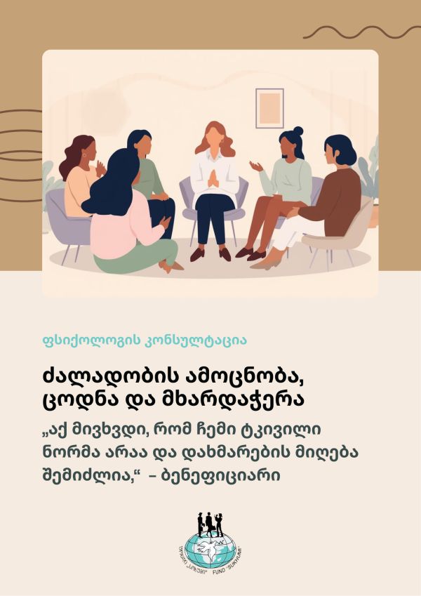 Recognizing Violence, Knowledge, and Support — Meeting in Khoni