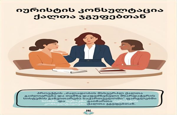 Legal Consultation with Women’s Groups