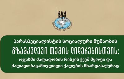 Путеводитель по социальной работе для лидеров общин