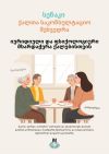 Senaki | Women’s Consultation Meeting