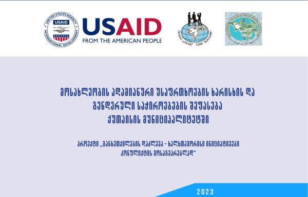 Assessment of the quality of human security and gender needs in 6 municipalities